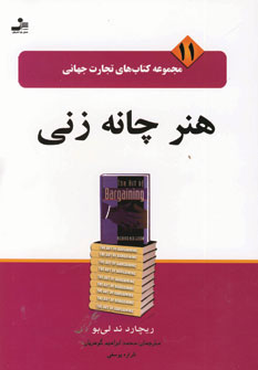 بازی مذاکره